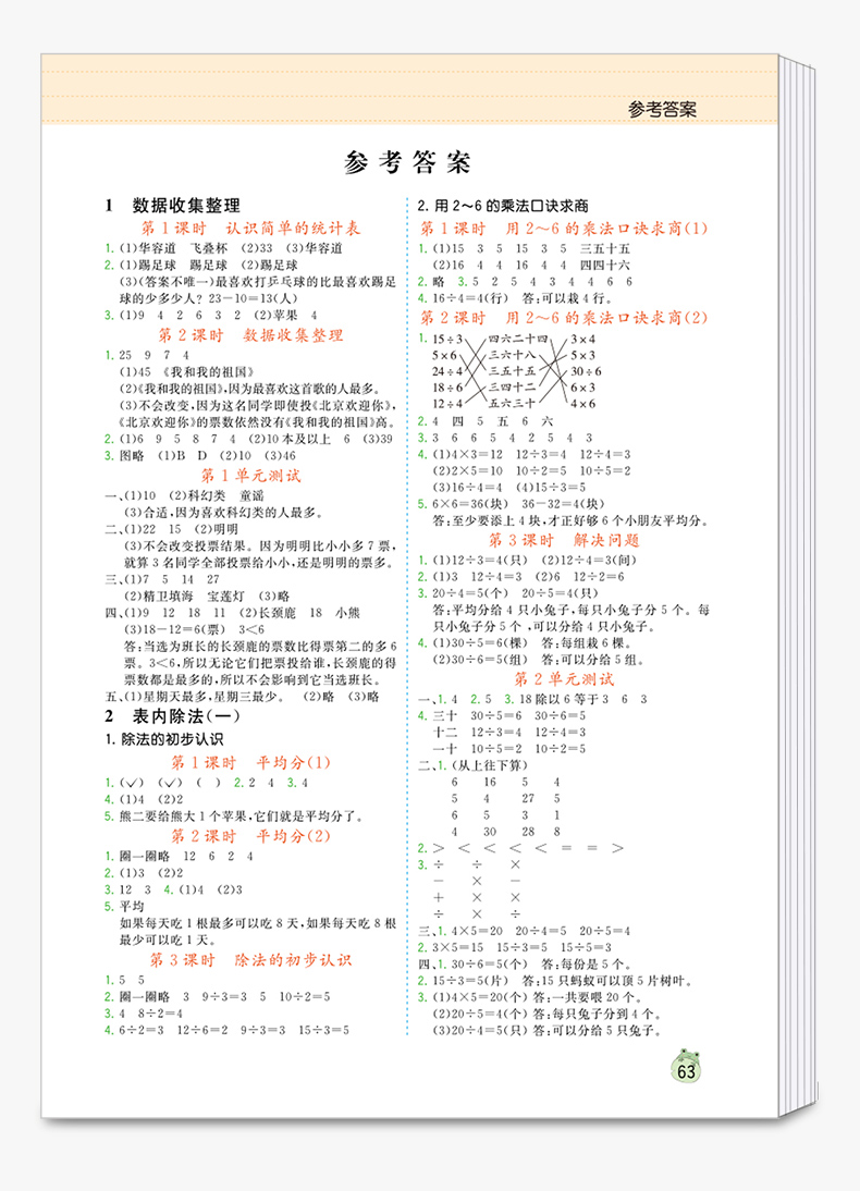 2020新版 乐学熊数学同步训练二年级下册人教版小学生2年级下思维专项强化训练奥数练习题练习册天天练