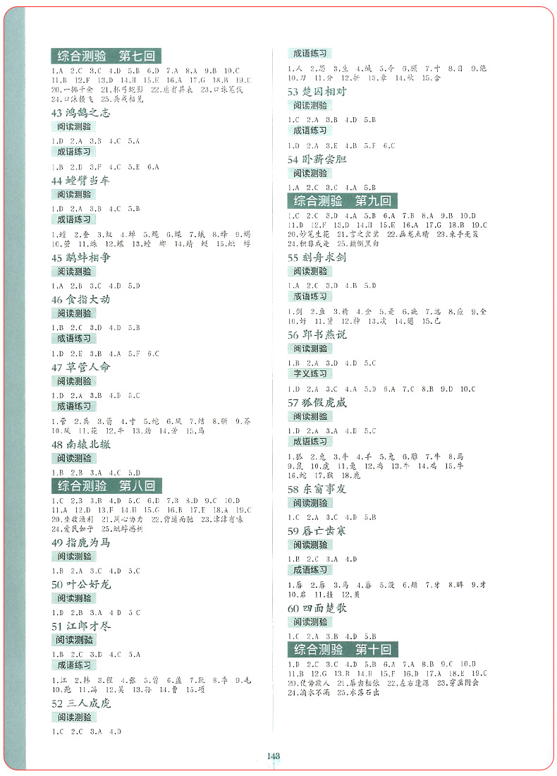正版文言成语精粹 阅读写作素质养成系列崔峦序初中七八九年级