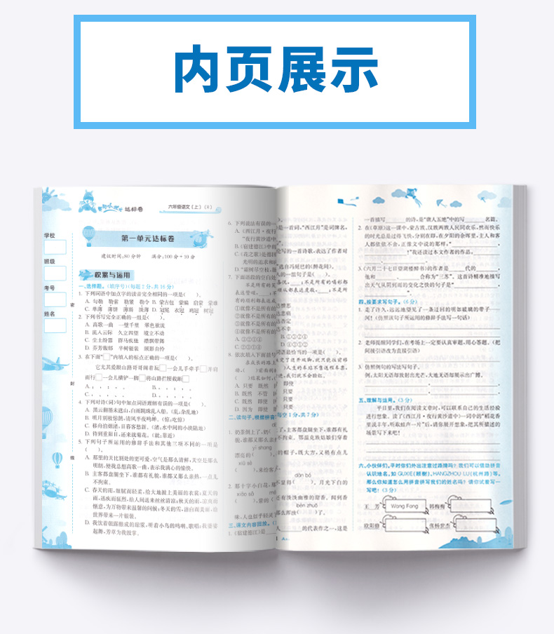 2020新版 黄冈小状元达标卷六年级上语文人教版RJ 小学6年级上册同步试卷辅导练习册小学生考试卷检测卷/正版