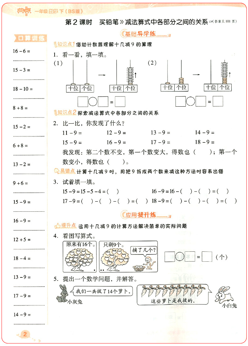 2020新版典中点一年级下册数学北师版北师大