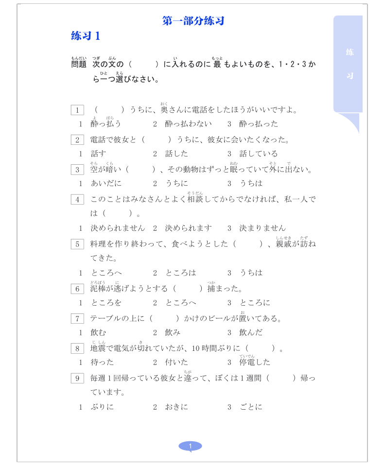 [N3] 非凡新日本语能力考试N3 文字词汇+语法+听解+读解+全真模拟试题(含真题)日语等级考试n3刘文照日语听力阅读单词文法自学书籍