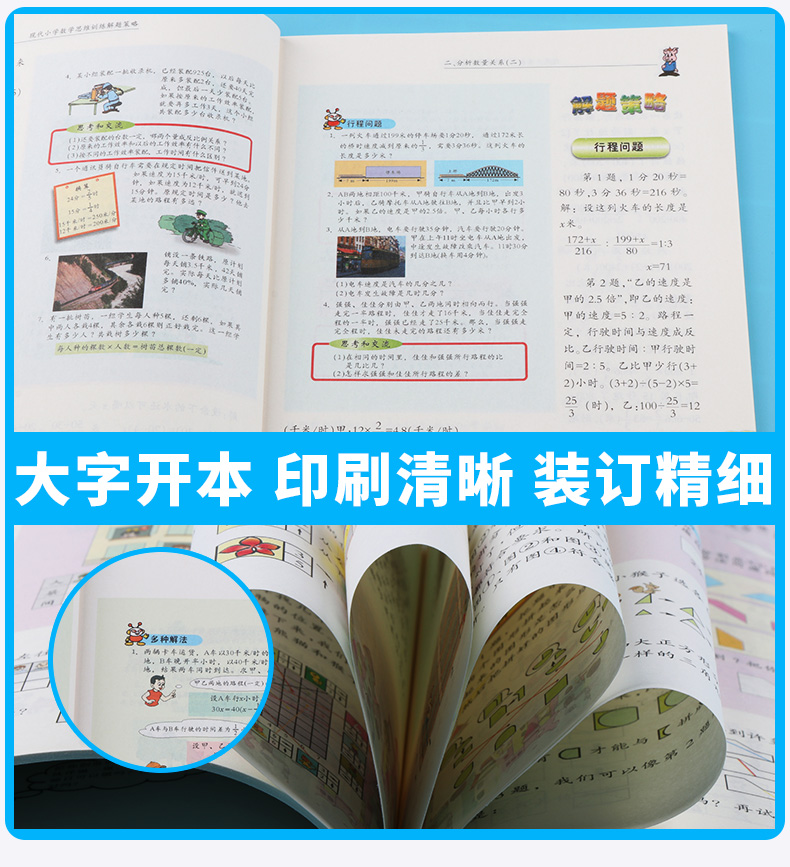 2019新版 现代小学数学思维训练解题策略六年级下册第二版 张天孝 小学生6年级探究应用新思维同步拓展训练 浙江大学出版社c