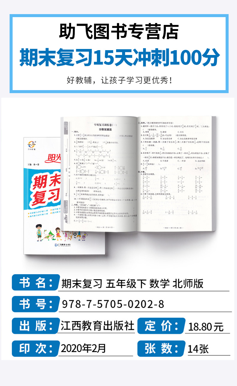 2020新版 阳光同学期末15天冲刺复习100分五年级下册数学北师版 小学生5年级下同步教材专项练习册总复习资料考试卷卷子