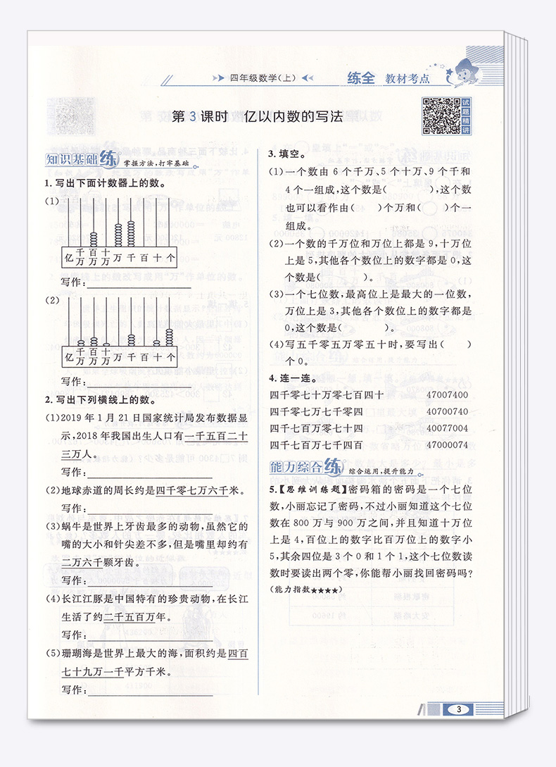 2020新版 薛金星小学教材全练四年级上册数学人教版RJ 小学生4年级上同步练习册课时作业本单元一课一练天天练教辅书