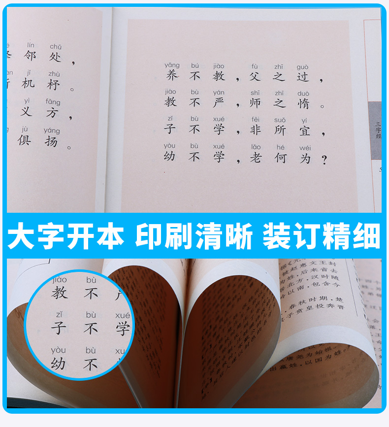 【含注释】中华经典诵读 三字经百家姓 车万育著 小学一年级二年级注音版儿童幼儿国学书 浙江古籍出版社中华书局/正版