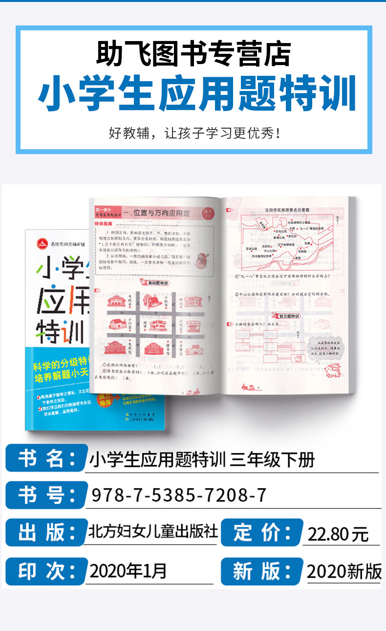 2020新版 小学生应用题特训三年级上册下册 全套2本 小学3年级上下数学应用题天天练专项强化训练练习册 奥数习题作业本辅导书