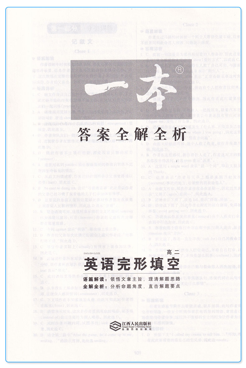 2019新版 一本 高二 英语完形填空100篇+英语阅读理解100篇全套两本 开心英语同步练习专项训练真题资料 高二模拟试题必刷训练测试