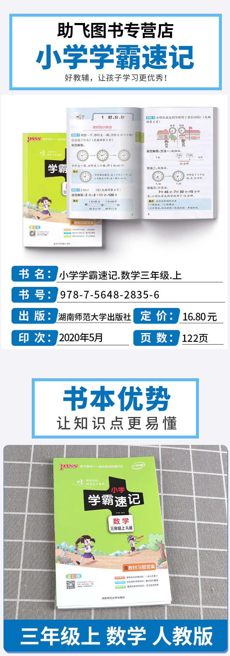 2020新版小学学霸速记数学三年级上册人教版3年级同步训练辅导资料思维训练公式定律手册知识大全预复习练习册题