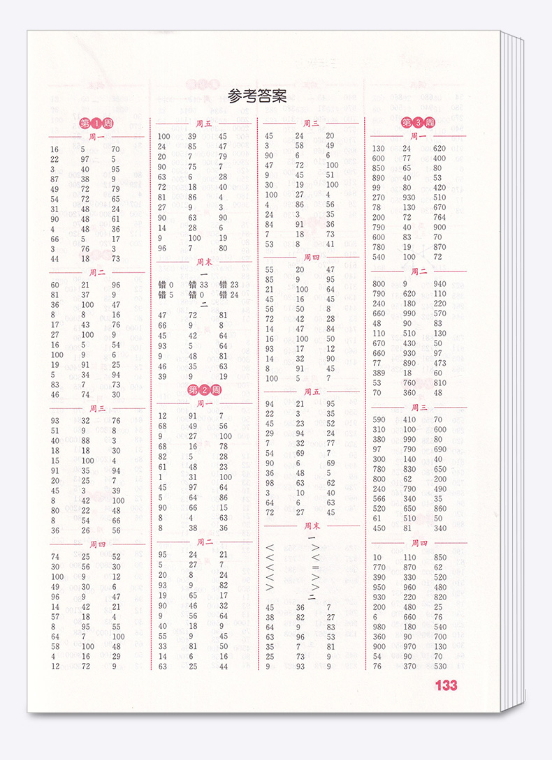 2020新版 通城学典 小学数学计算能手 三年级上册北师大版 小学生3年级上口算估算巧算计算同步练习测试题辅导书/正版
