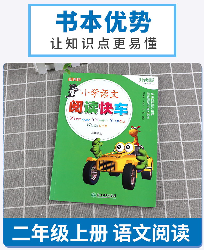 2020新版 小学语文阅读快车 二年级上册 升级版人教版小学生2年级上同步专项写作阅读理解阶梯阅读训练强化浙江教育出版社