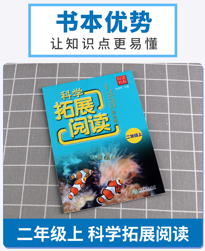 悦读书系 科学拓展阅读彩色版二年级上册 注音版 2年级上小学生同步课外读物 提高课后生物植物自然知识大全教辅辅导工具书/正版