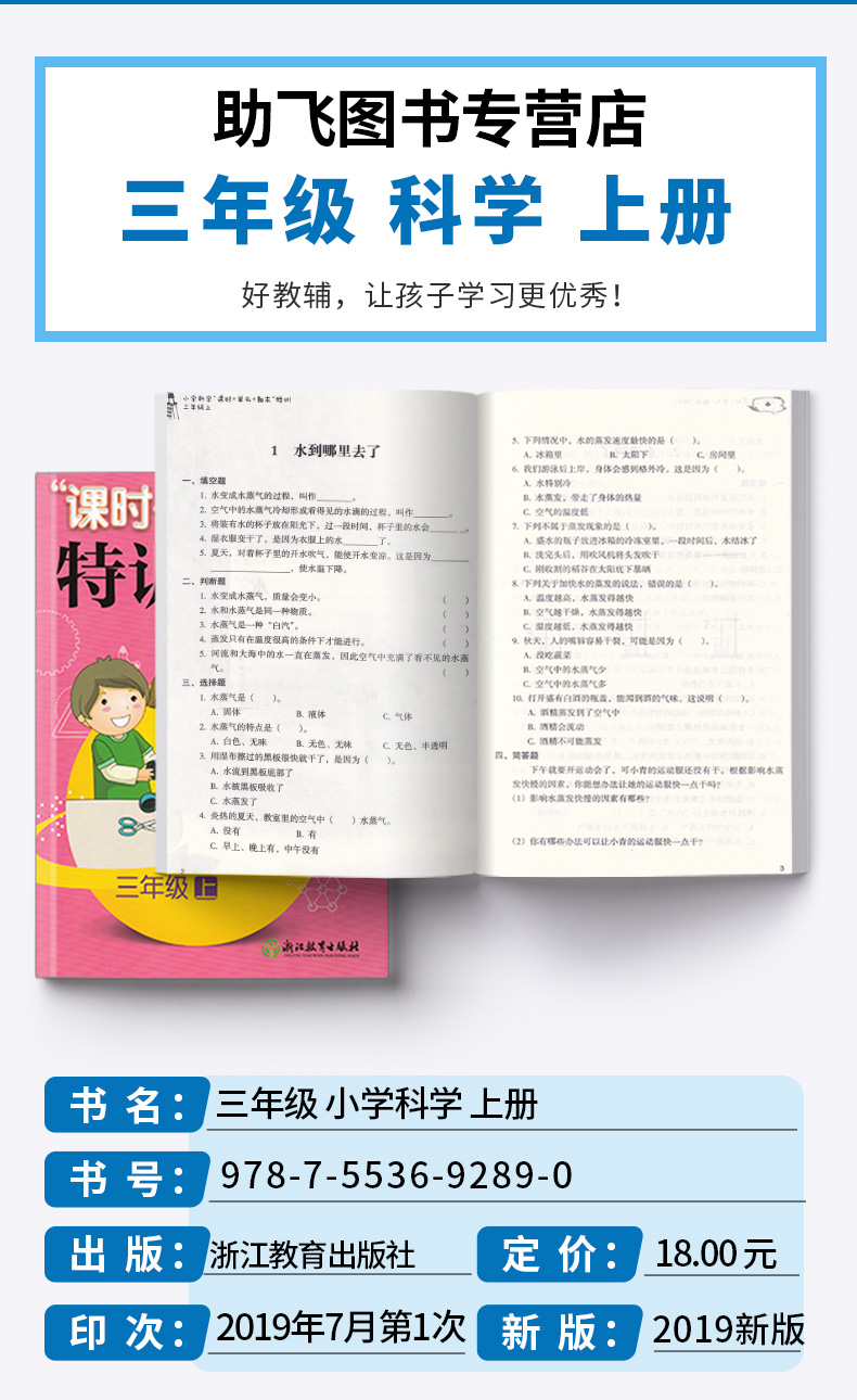 2020新版 课时+单元+期末特训小学科学三年级上册通用版 浙江教育出版社 课时同步知识整理单元期末检测题