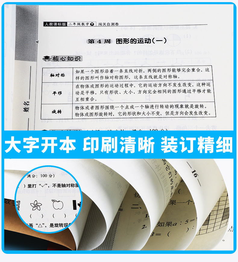 2020新版 A+全程练考卷二年级下册数学人教版部编版 68所名校 小学生2年级下同步训练周练单元月考期中专项期末试卷卷子