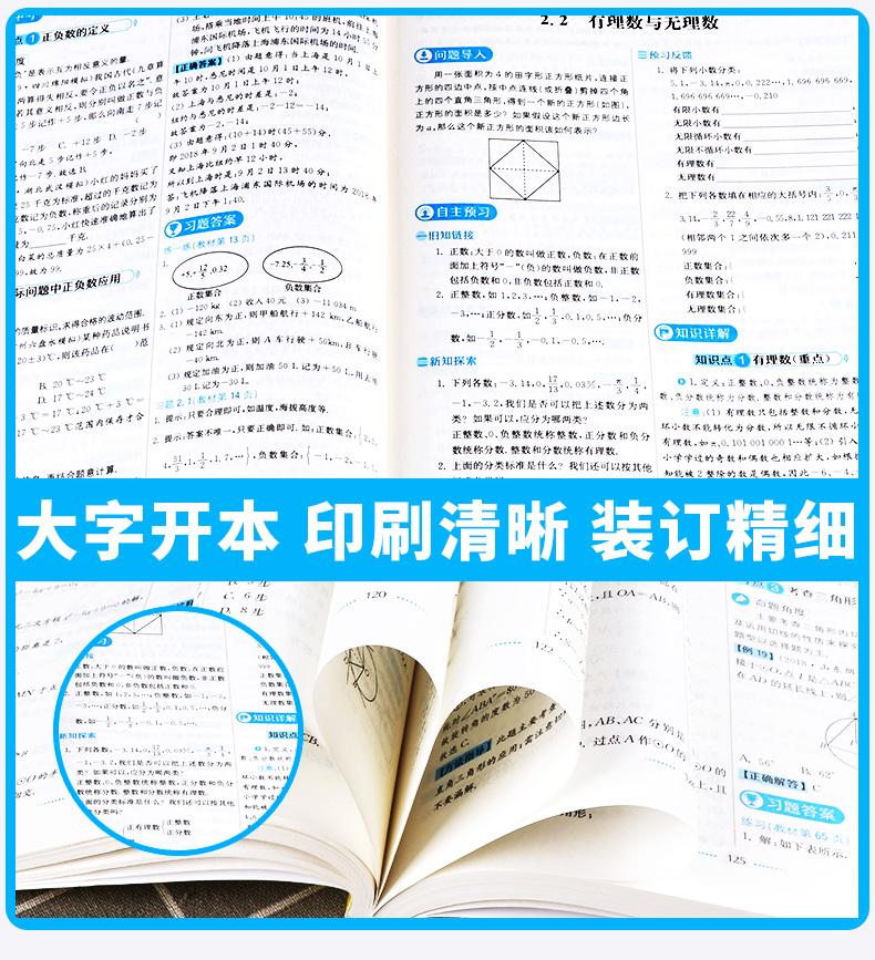 2020新版 名师点拨课课通教材全解析七年级数学上册江苏版苏教版 初中7年级上课本同步教材全解课时作业本知识手册