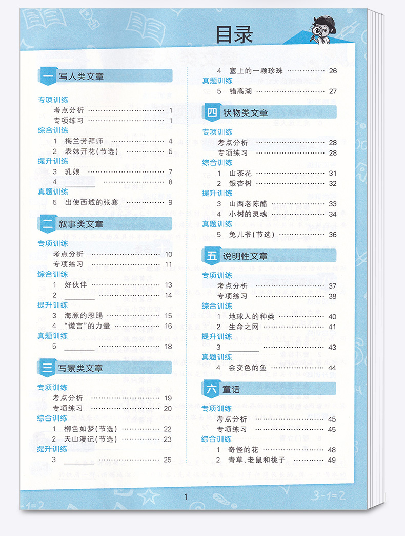 2020秋 5.3天天练小学课外阅读三年级上册 3年级上五三练习册同步练习测试题作业本复习资料辅导书 曲一线53写作专项训练教辅