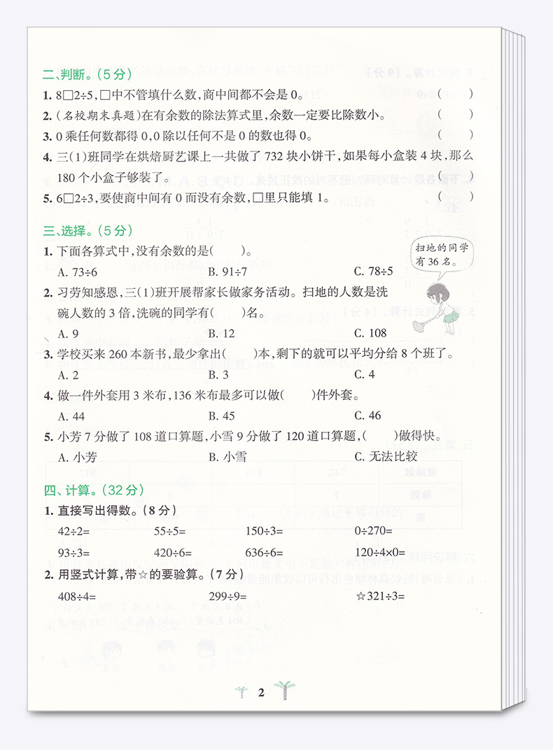 2020新版 小学学霸冲A卷数学三年级下册北师大版 pass绿卡 小学生3年级下教材同步练习试卷测试卷期末冲刺题卷子