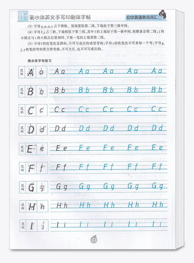 2020新版 笔墨先锋衡水体英文手写印刷体字帖 初中7-9年级英语单词词汇 七八九年级中学生英语书法描募练习 李放鸣书