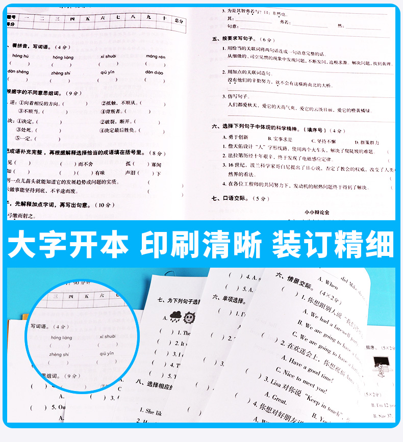 名师教你冲刺期末100分 六年级下册语文人教版部编版 小学生6年级下试卷单元同步训练测试卷模拟真题卷子