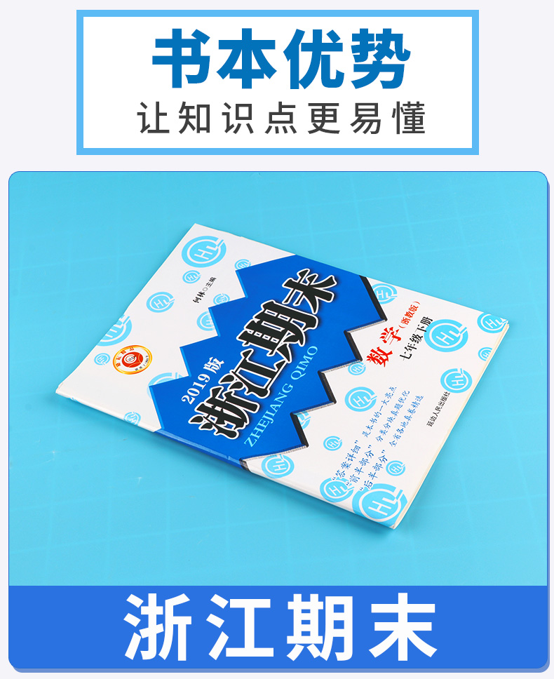 2020新版 浙江期末七年级下册数学浙教版 励耘书业 初中初一7年级下浙江省各地期末试卷精选 总复习同步训练考试卷子模拟卷测试卷
