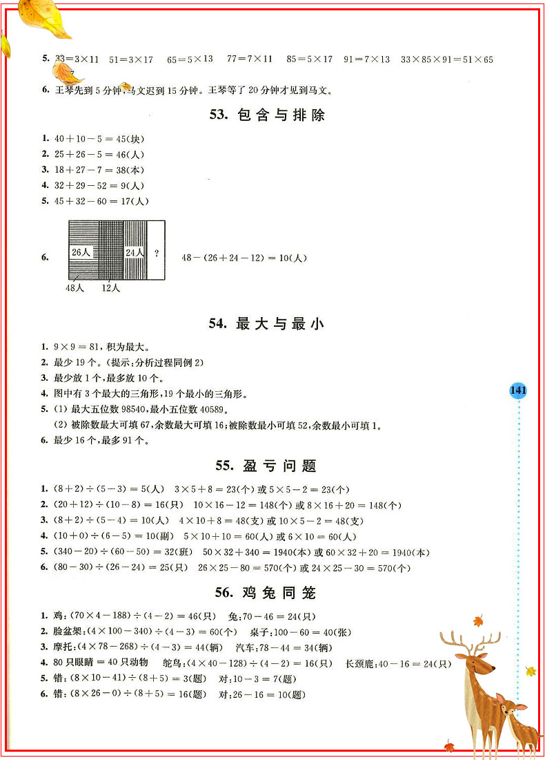 正版小学数学拓展学案60课一二三四五六年级全套6册