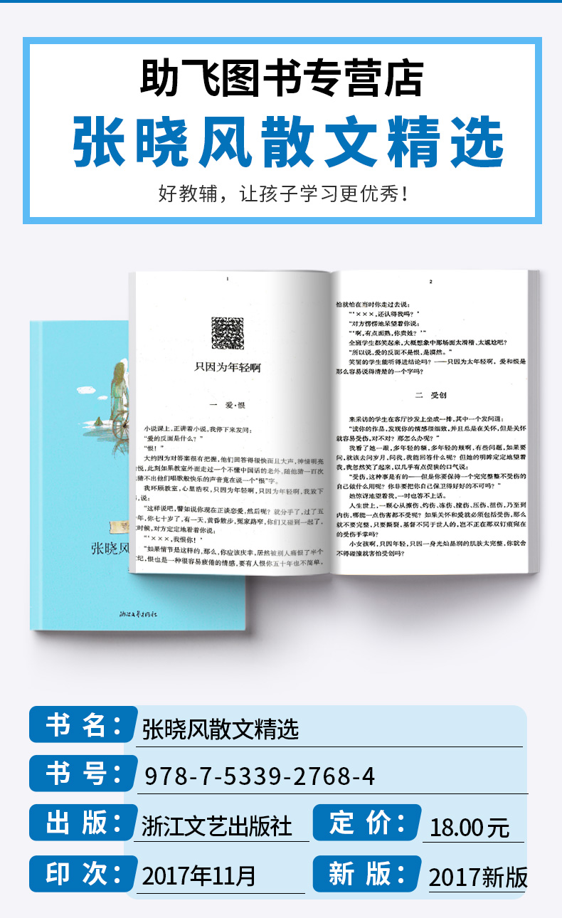 正版包邮 张晓风散文精选 青少年文库 浙江文艺出版社 中学生语文必读课外名著文学书 中小学生课外阅读书籍 儿童文学经典读物