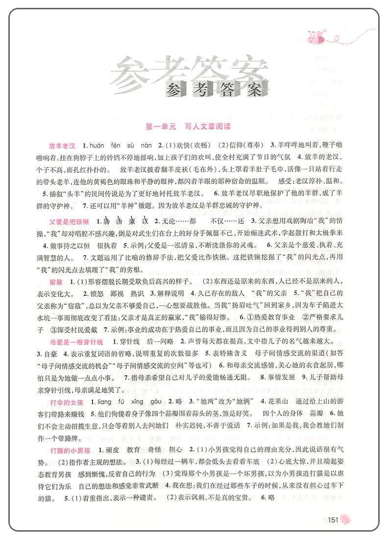 2020版新阅读训练营五年级上册下册 小学5年级语文课堂同步训练