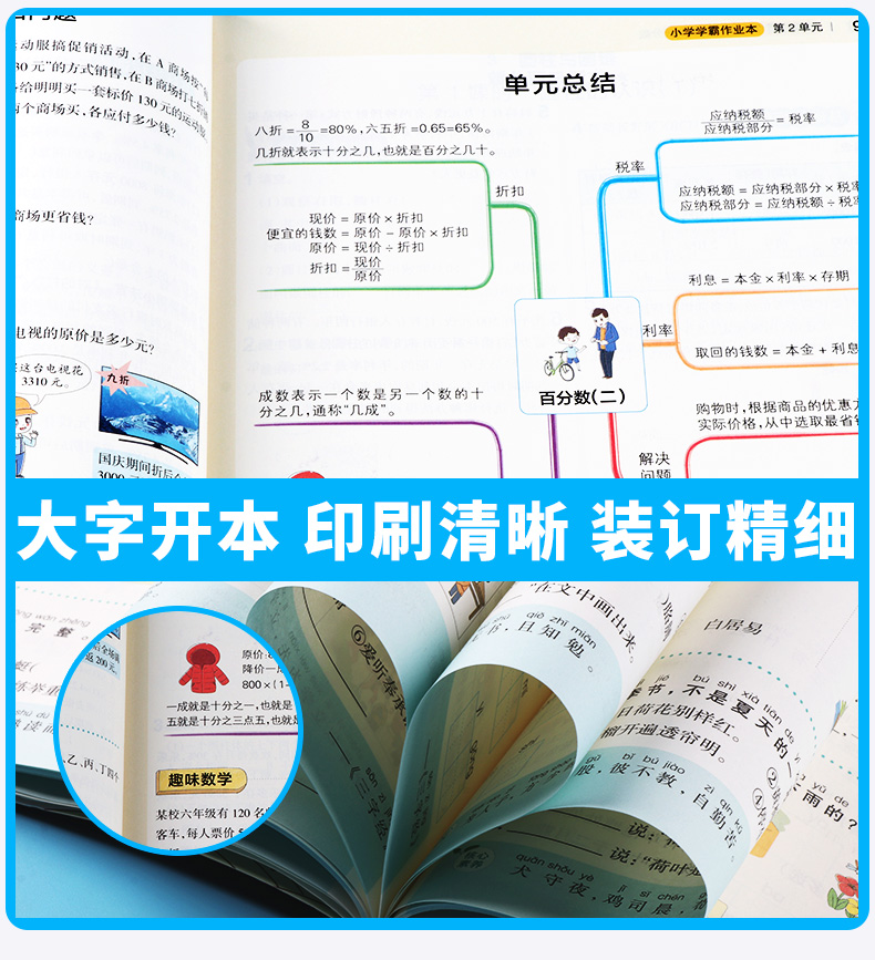 2020新版 小学学霸作业本数学六年级下册人教版部编版pass绿卡图书小学生6年级下一课一练练习册同步训练测试卷试卷卷子