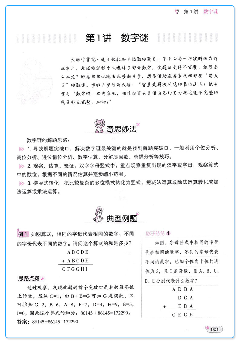 包邮全脑训练 小学数学培优必刷1000题 四年级 数学 小学4年级上下册通用 阶梯数学讲练结合衔接奥数达标测试训练辅导书 举一反三