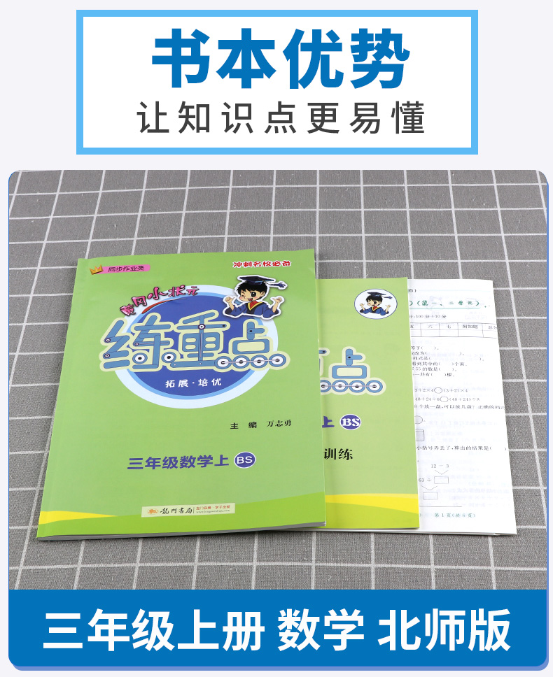 2020新版 黄冈小状元练重点三年级/3年级数学上北师BS版 同步作业类冲刺名校必备 拓展培优数学思维训练辅导资料