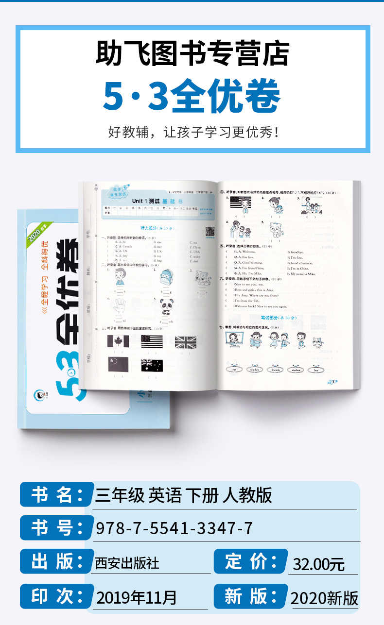 2020新版 曲一线 53全优卷小学英语三年级下册人教版RJ 3年级下册同步训练练习册期中期末冲刺试卷53五三天天练