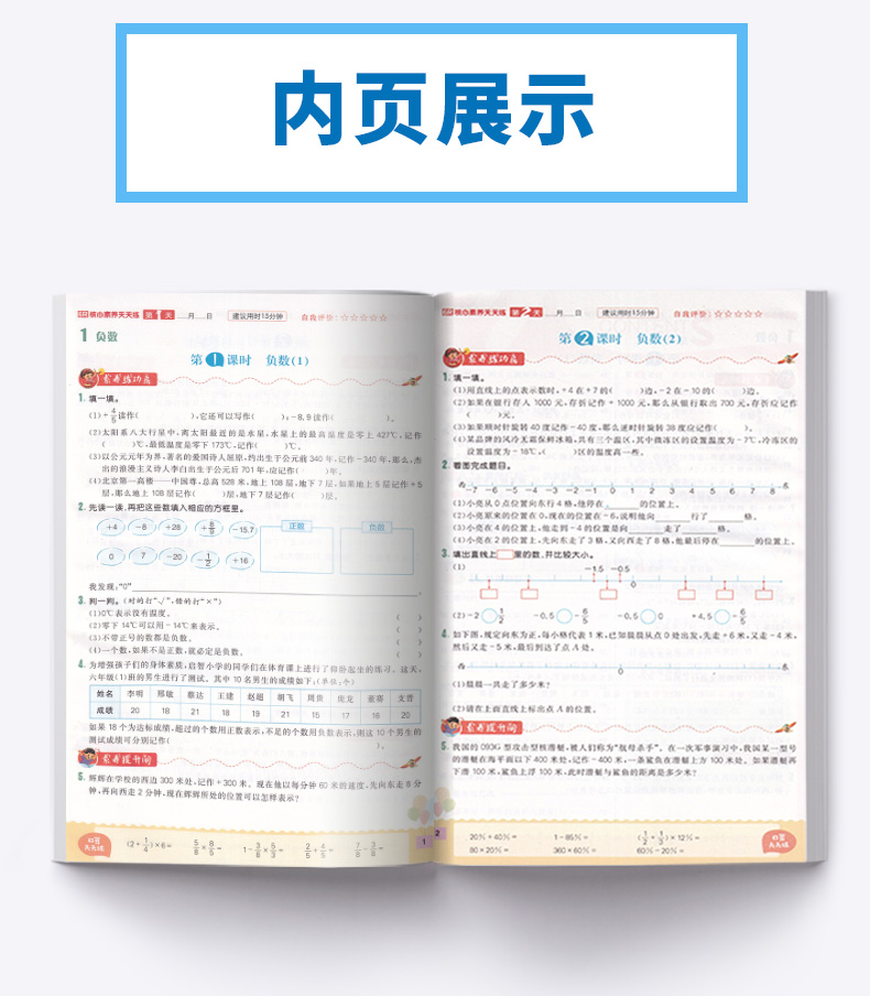 2020新版 核心素养天天练六年级下册数学人教版部编版 小学6年级下同步训练翻转课堂预习单阶段评价卷课时练练习册习题