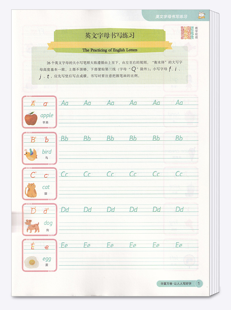 小学生同步字帖英语四年级上册人教pep版 于佩安硬笔单词字母描红练