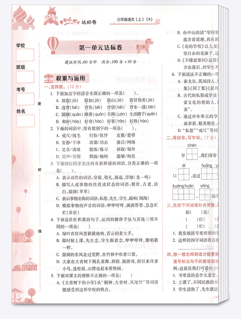 2020秋新版部编版黄冈小状元达标卷三年级上语文数学英语卷子人教版全套小学3年级上册同步训练试卷小学生考试卷单元期末测试黄岗