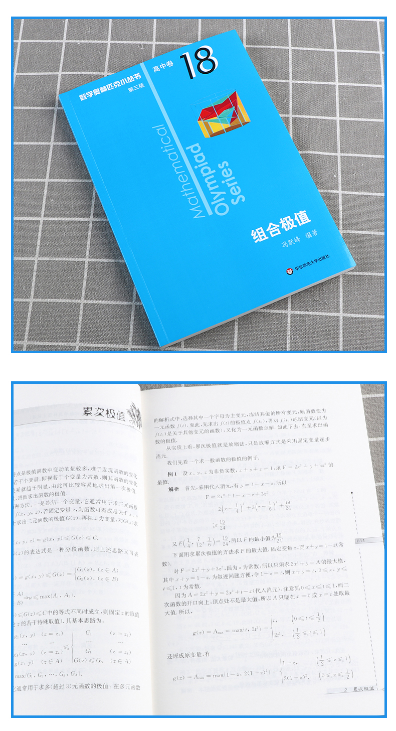 2020新版 数学奥林匹克小丛书第三版高中卷9-18全套10本 高中生高一1二2三3年级奥数小蓝本竞赛题库知识大全举一反三思维训练教程