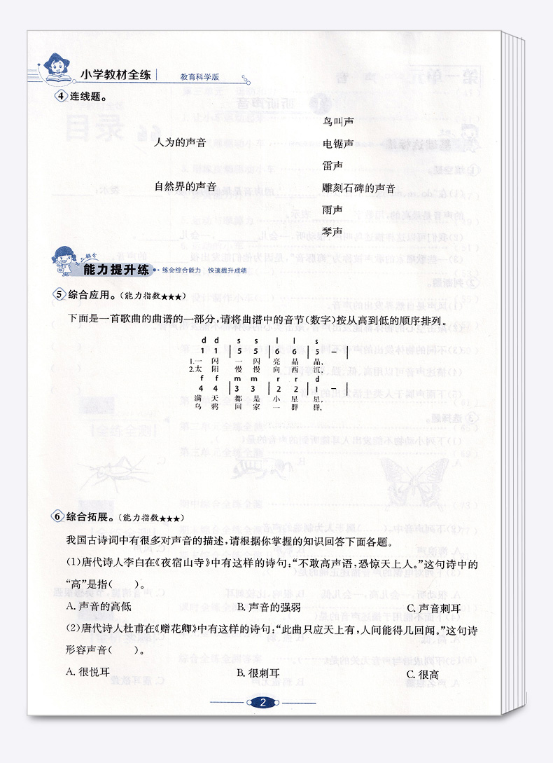 2020新版小学教程全练 四年级科学 上 教育科学版 教材课本全解全析同步训练题课时单元专项训练书练习册期末综合测试