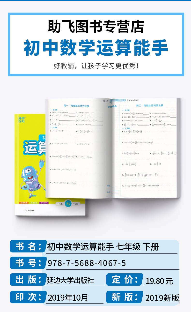 2020新版 通城学典 初中数学运算能手 七年级下册人教版 初一7年级下学生练习基本训练作业本初中生提升基本功必备练习册习题/正版