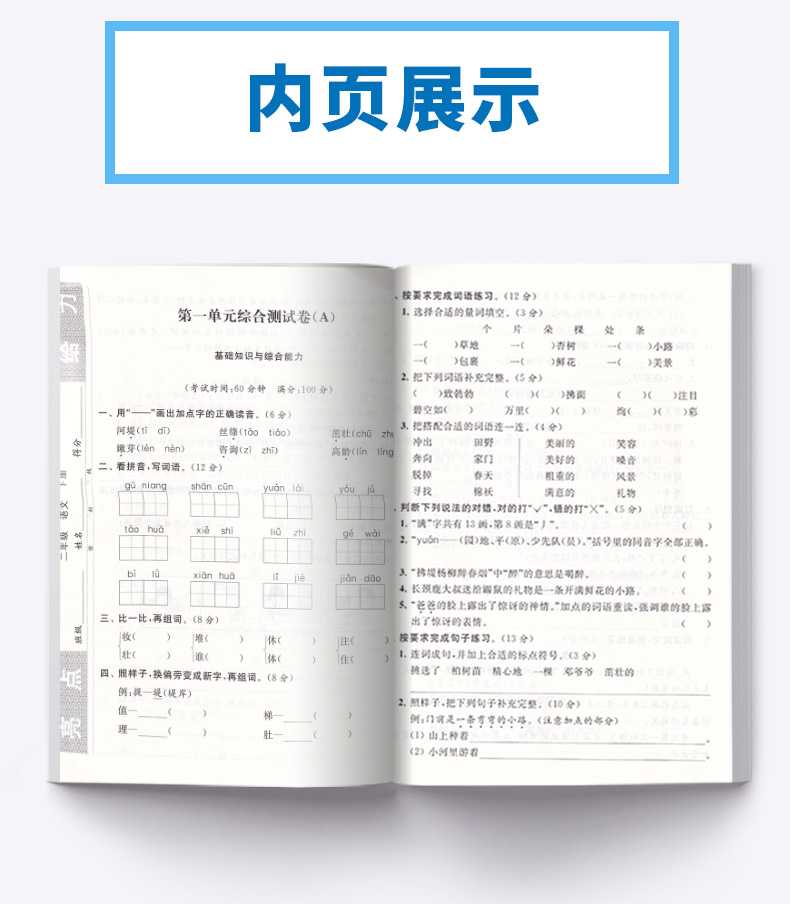 2020新版 亮点给力大试卷语文二年级下册人教版部编版 小学2年级同步单元专项复习期中检测卷各地期末精选练习册