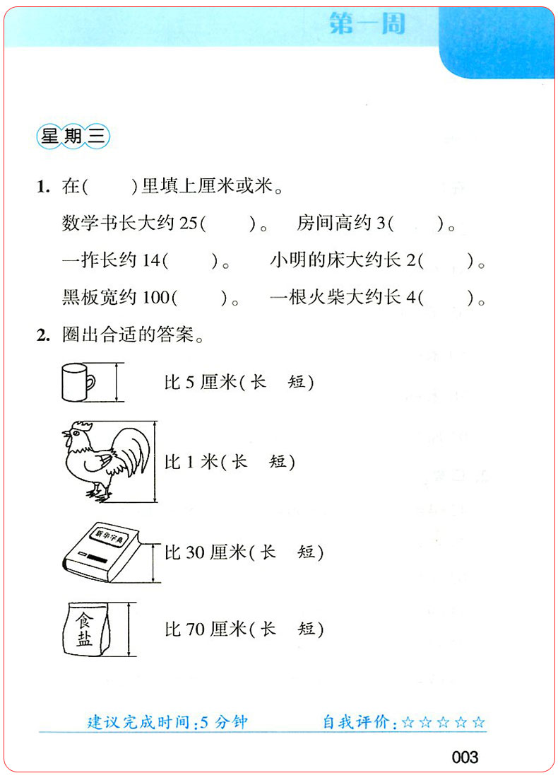 2020新版经纶学典口算达人二年级上册下册数学人教版全套2册