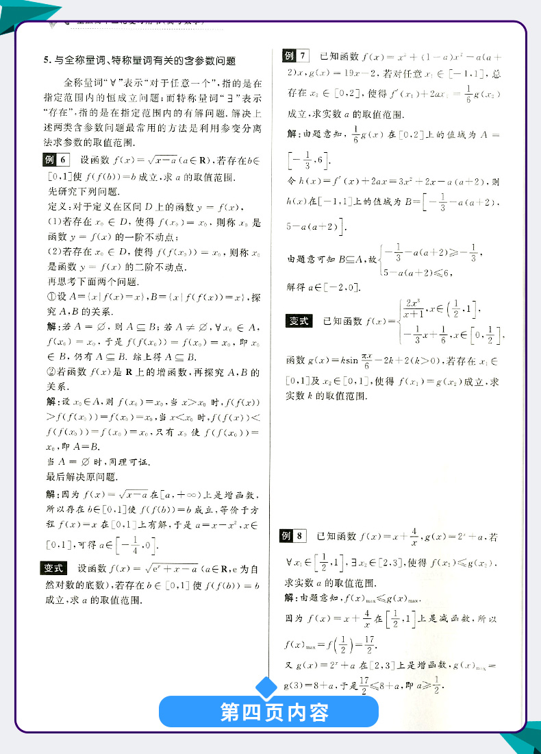 2020版浙大优学重点高中二轮复习用书高考数学 高考二轮复习资料专题训练高考必刷题题型与技巧全归纳知识大全真题基础训练辅导书