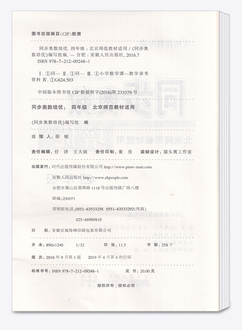 新课程标准 同步奥数培优 四年级 北师大版BS 小学4年级上册下册通用 小学生奥数竞赛培优思维拓展延伸练习测试教辅书/正版