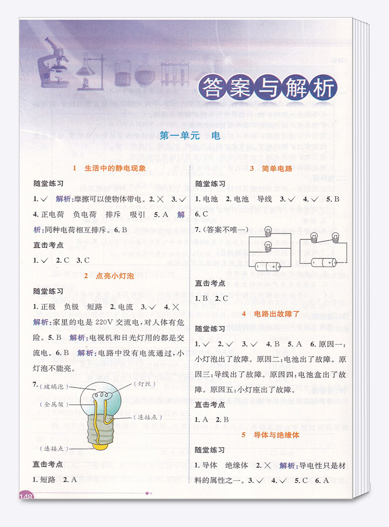 2020新版 小学教材全解四年级下册科学教科版薛金星小学生4年级下课本同步讲解训练学习辅导复习资料练习册教材解读全解科学书全练