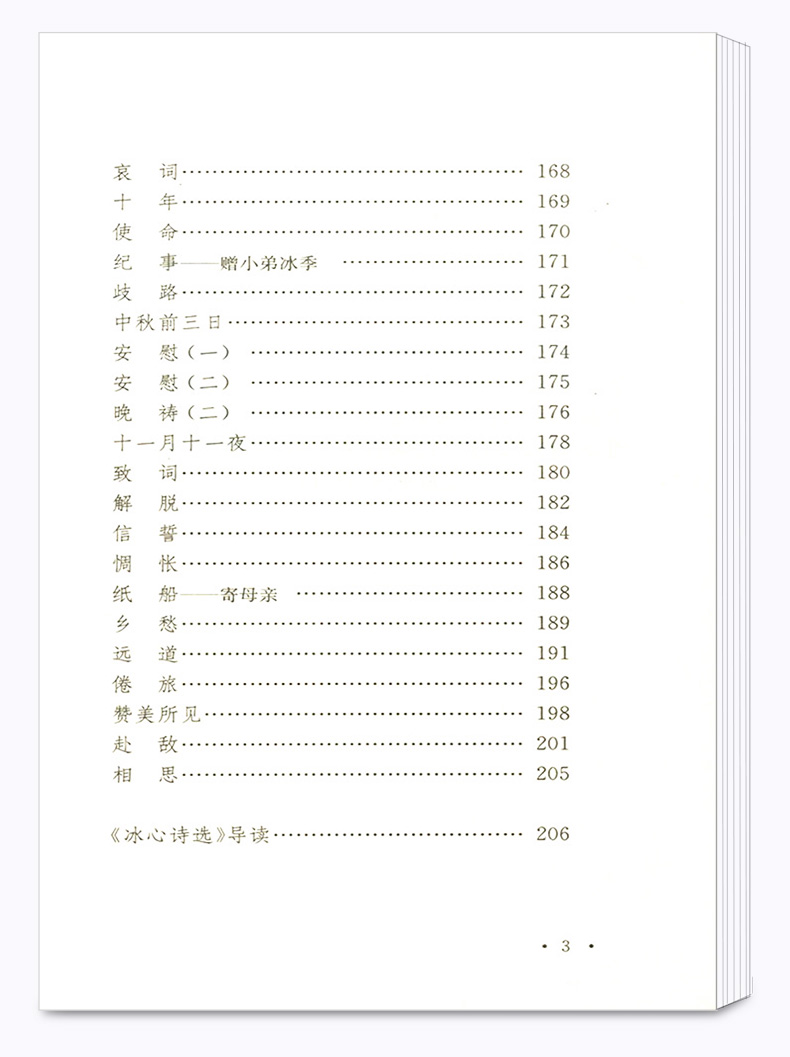 正版包邮 冰心诗选 繁星春水 名家名译权威定本原著书籍 中小学生课外阅读读名著导读 初中新语文必读丛书