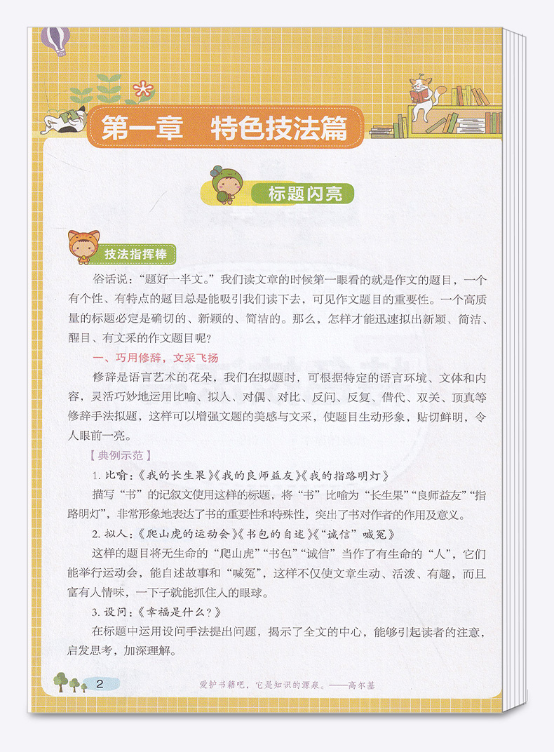 2020新版易佰作文名师优选小学生作文全能辅导一本全 小学语文三四五六年级 优秀范文名师点评同步作文书辅导大全满分优秀写作素材