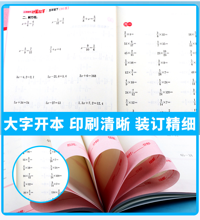 2020新版 通城学典 五年级下册小学数学计算能手北师大版 小学生5年级下提升思维训练口算估算笔算练习册提升数学能力练习工具书