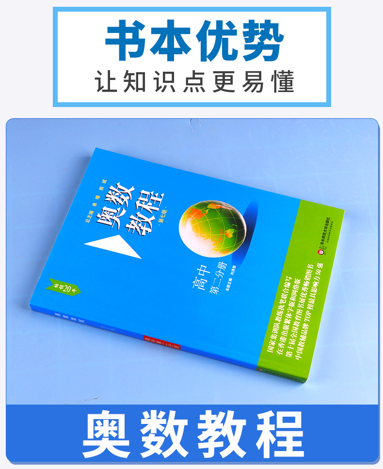 2020新版 奥数教程高中第二分册第七版 高中生数学上册下册奥数竞赛教材教程培优思维训练举一反三辅导书