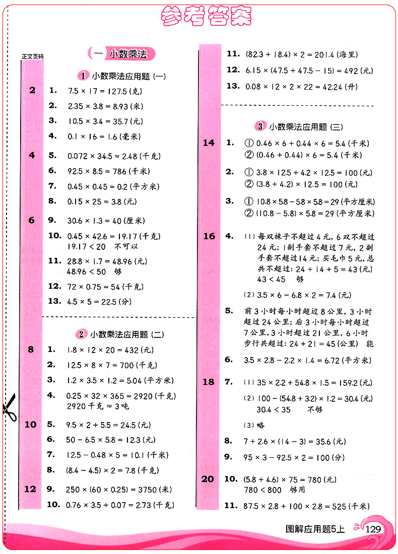 正版小学数学图解应用题五年级上册 图解小学数学思维训练题