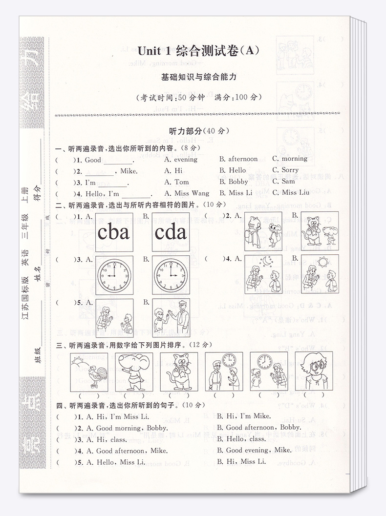 2020新版 亮点给力大试卷英语三年级上册苏教版/译林版 小学3年级同步单元专项复习期中检测卷各地期末精选练习册
