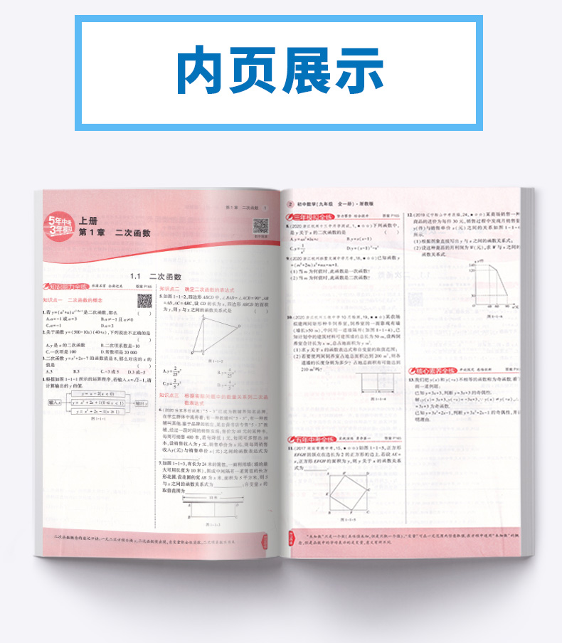 2021新版五年中考三年模拟数学科学九年级全一册浙教版曲一线初中初三9九上下册同步教材5年专项3年训练五三全解复习53练习教辅书