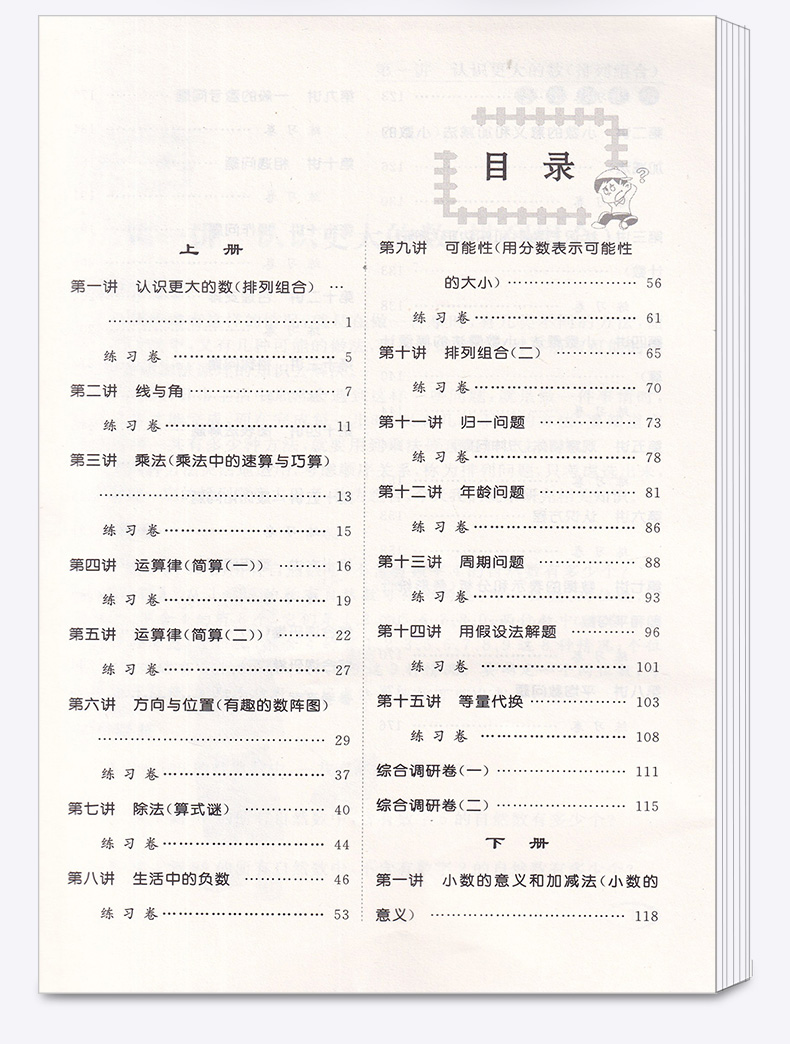 新课程标准 同步奥数培优 四年级 北师大版BS 小学4年级上册下册通用 小学生奥数竞赛培优思维拓展延伸练习测试教辅书/正版