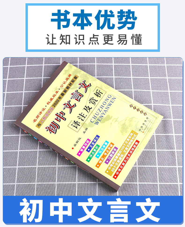 2020新版 初中文言文译注及赏析 吴铜运主编 与人教部编版2020年新教材配套  初中生必备古诗文资料古诗辅导教辅工具书/正版
